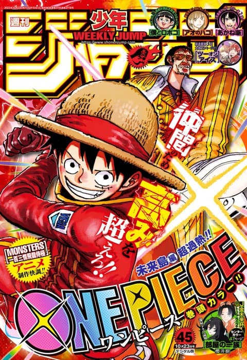 週刊少年ジャンプ2023年45号の表紙