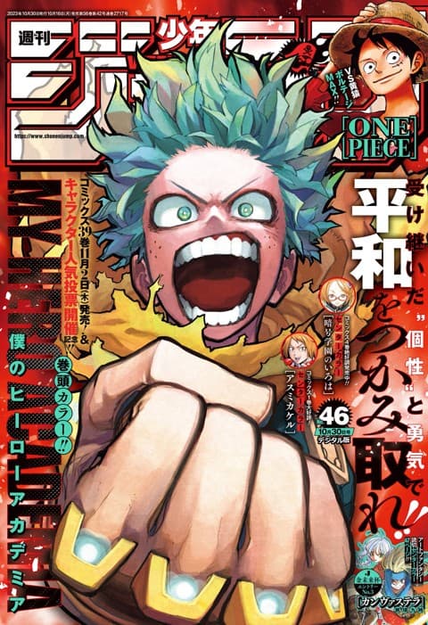 週刊少年ジャンプ2023年46号の表紙