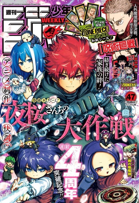 週刊少年ジャンプ2023年47号の表紙