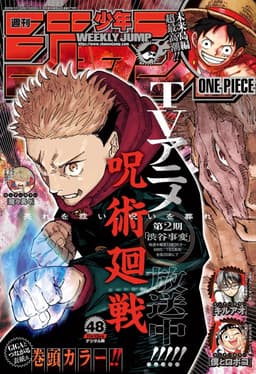 週刊少年ジャンプ2023年48号の表紙