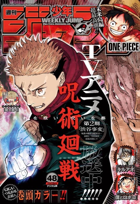 週刊少年ジャンプ2023年48号の表紙