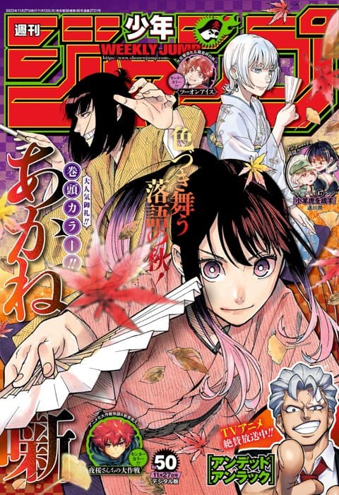 週刊少年ジャンプ2023年50号の表紙
