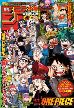 週刊少年ジャンプ2023年6・7号の表紙