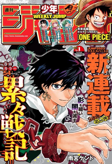 週刊少年ジャンプ 2024年1号(全作品集合)の表紙
