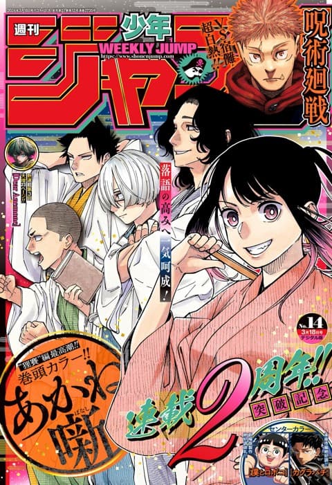 週刊少年ジャンプ2024年14号の表紙