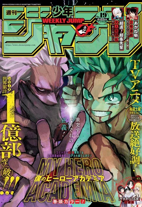 週刊少年ジャンプ2024年19号の表紙