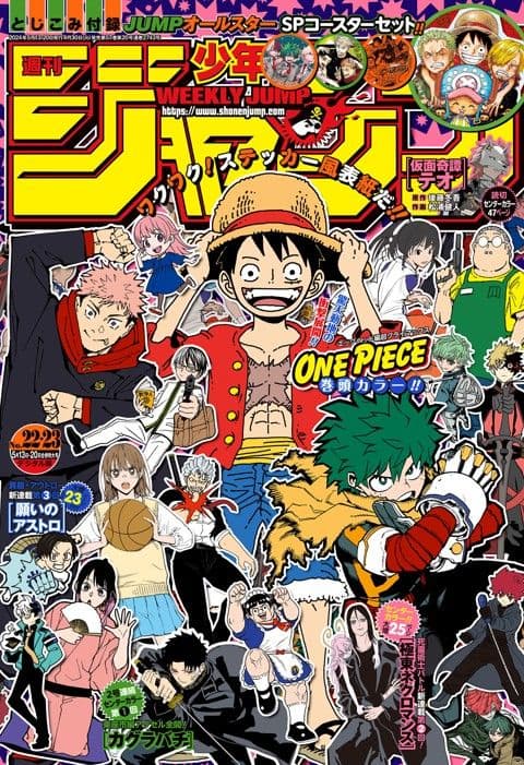 週刊少年ジャンプ2024年22・23号の表紙