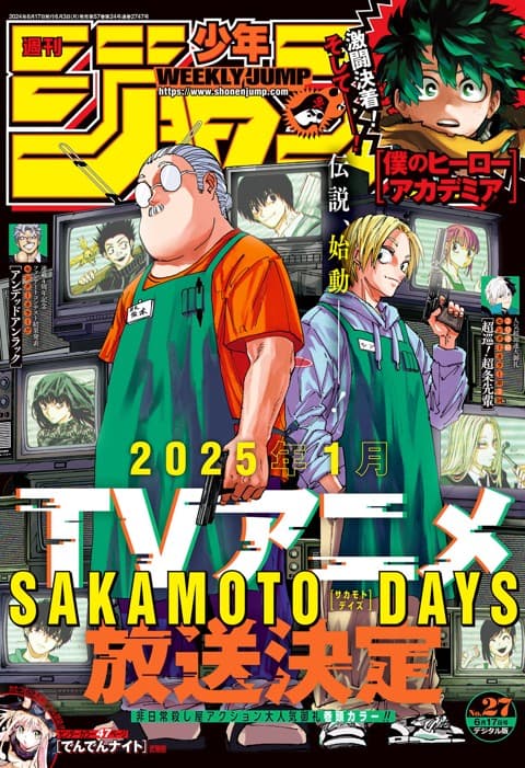 週刊少年ジャンプ2024年27号の表紙