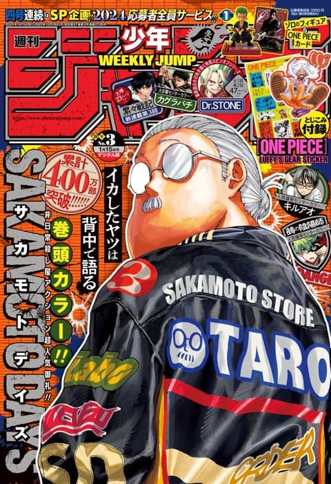 週刊少年ジャンプ2024年3号の表紙