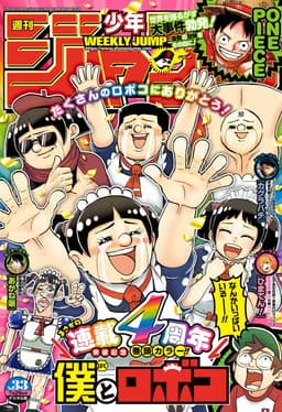 週刊少年ジャンプ2024年33号の表紙