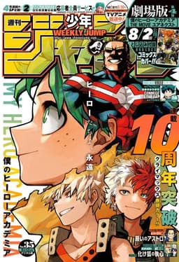 週刊少年ジャンプ2024年35号の表紙