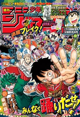 週刊少年ジャンプ2024年36・37号の表紙