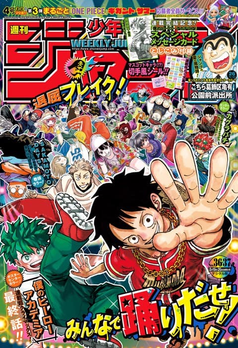 週刊少年ジャンプ2024年36・37号の表紙