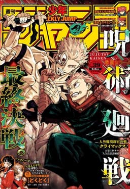 週刊少年ジャンプ2024年39号の表紙