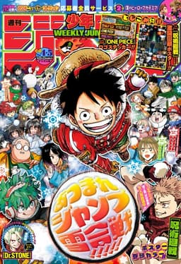 週刊少年ジャンプ2024年4・5号の表紙
