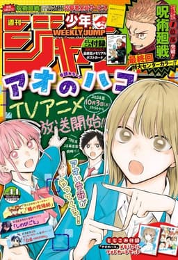 週刊少年ジャンプ2024年44号の表紙