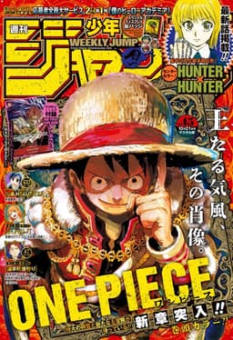 週刊少年ジャンプ2024年45号の表紙