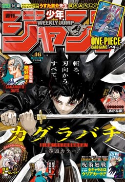 週刊少年ジャンプ2024年46号の表紙