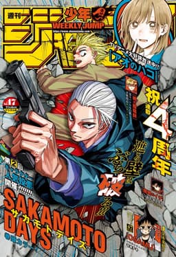 週刊少年ジャンプ2024年47号の表紙