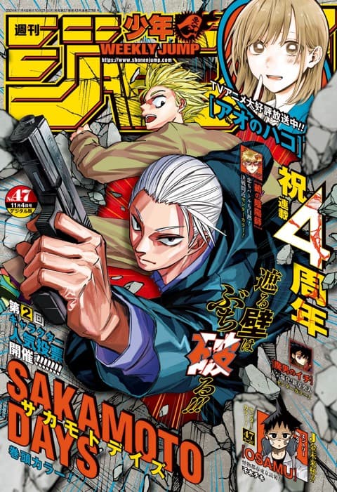 週刊少年ジャンプ2024年47号の表紙