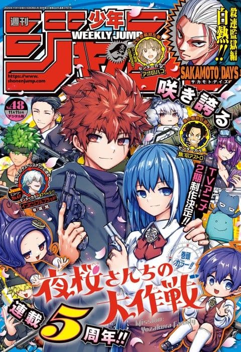 週刊少年ジャンプ2024年48号の表紙