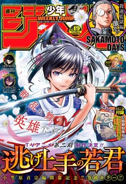 週刊少年ジャンプ2024年49号の表紙
