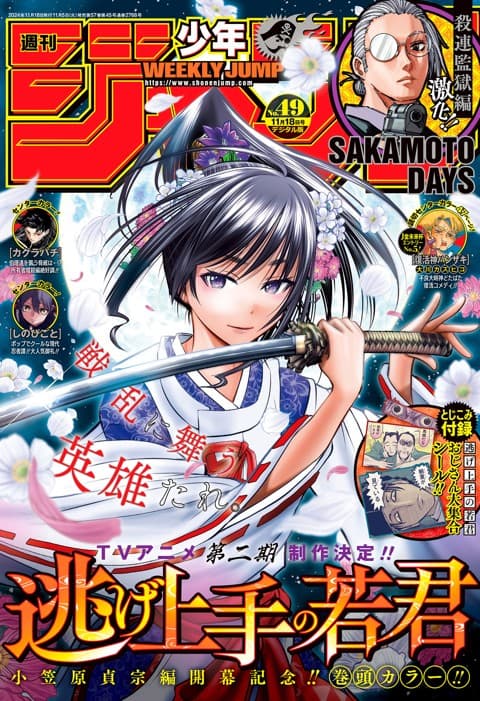 週刊少年ジャンプ2024年49号の表紙