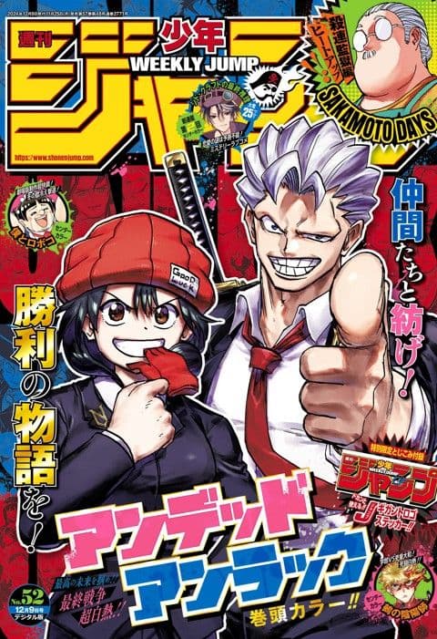 週刊少年ジャンプ2024年52号の表紙