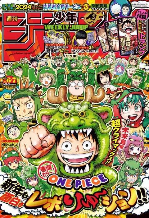 週刊少年ジャンプ2024年6・7号の表紙