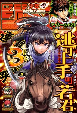 週刊少年ジャンプ2024年9号の表紙