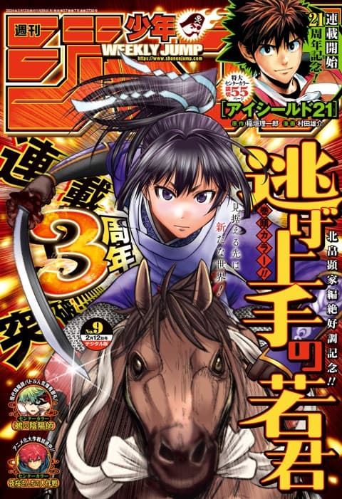 週刊少年ジャンプ2024年9号の表紙