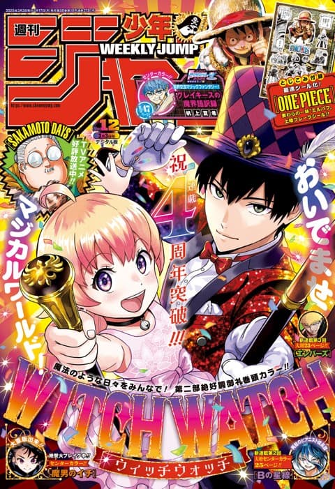 週刊少年ジャンプ2025年12号の表紙