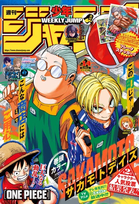 週刊少年ジャンプ2025年14号の表紙