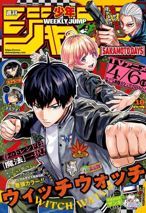 週刊少年ジャンプ2025年18号の表紙