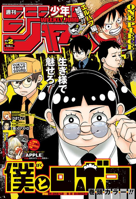 週刊少年ジャンプ2025年2号の表紙