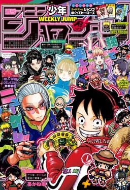 週刊少年ジャンプ2025年22・23号の表紙
