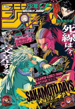 週刊少年ジャンプ2025年25号の表紙