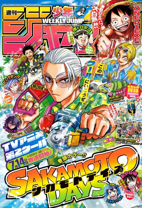 週刊少年ジャンプ2025年33号の表紙