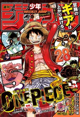 週刊少年ジャンプ2025年34号の表紙