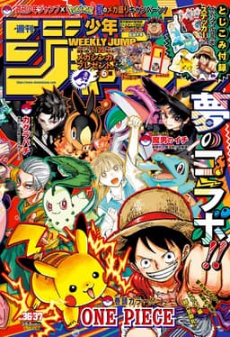 週刊少年ジャンプ2025年36・37号の表紙