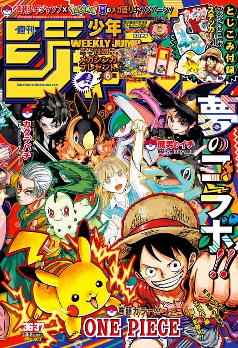 週刊少年ジャンプ2025年36・37号の表紙
