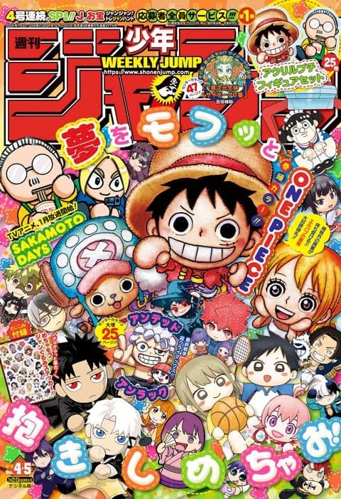 週刊少年ジャンプ2025年4・5号の表紙