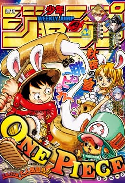 週刊少年ジャンプ2025年44号の表紙