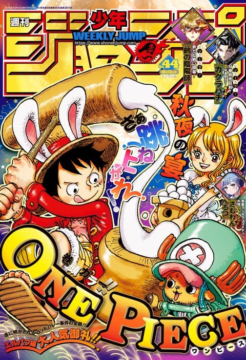 週刊少年ジャンプ2025年44号の表紙