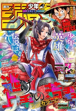 週刊少年ジャンプ2025年46号の表紙