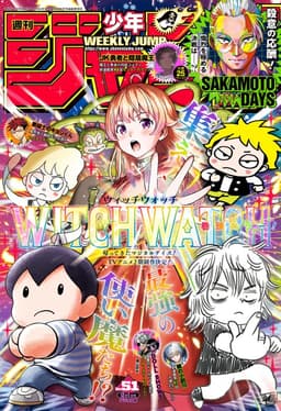 週刊少年ジャンプ2025年51号の表紙