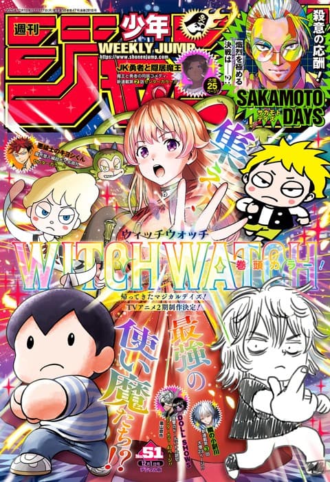 週刊少年ジャンプ2025年51号の表紙