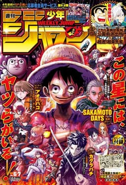 週刊少年ジャンプ2025年6・7号の表紙