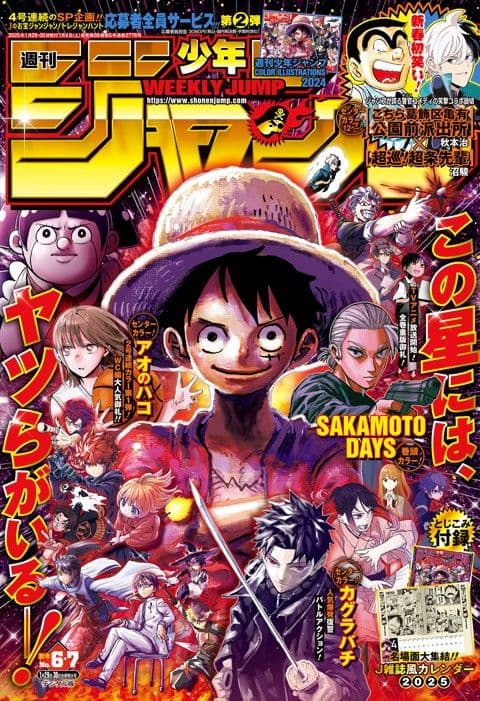 週刊少年ジャンプ2025年6・7号の表紙
