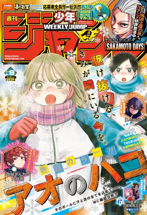 週刊少年ジャンプ2025年8号の表紙